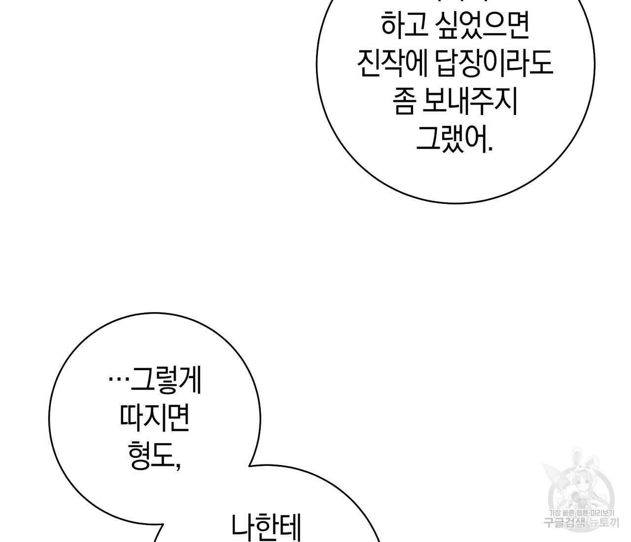 러브 온에어 38화 42