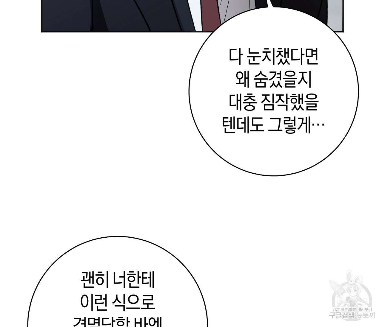 러브 온에어 38화 46