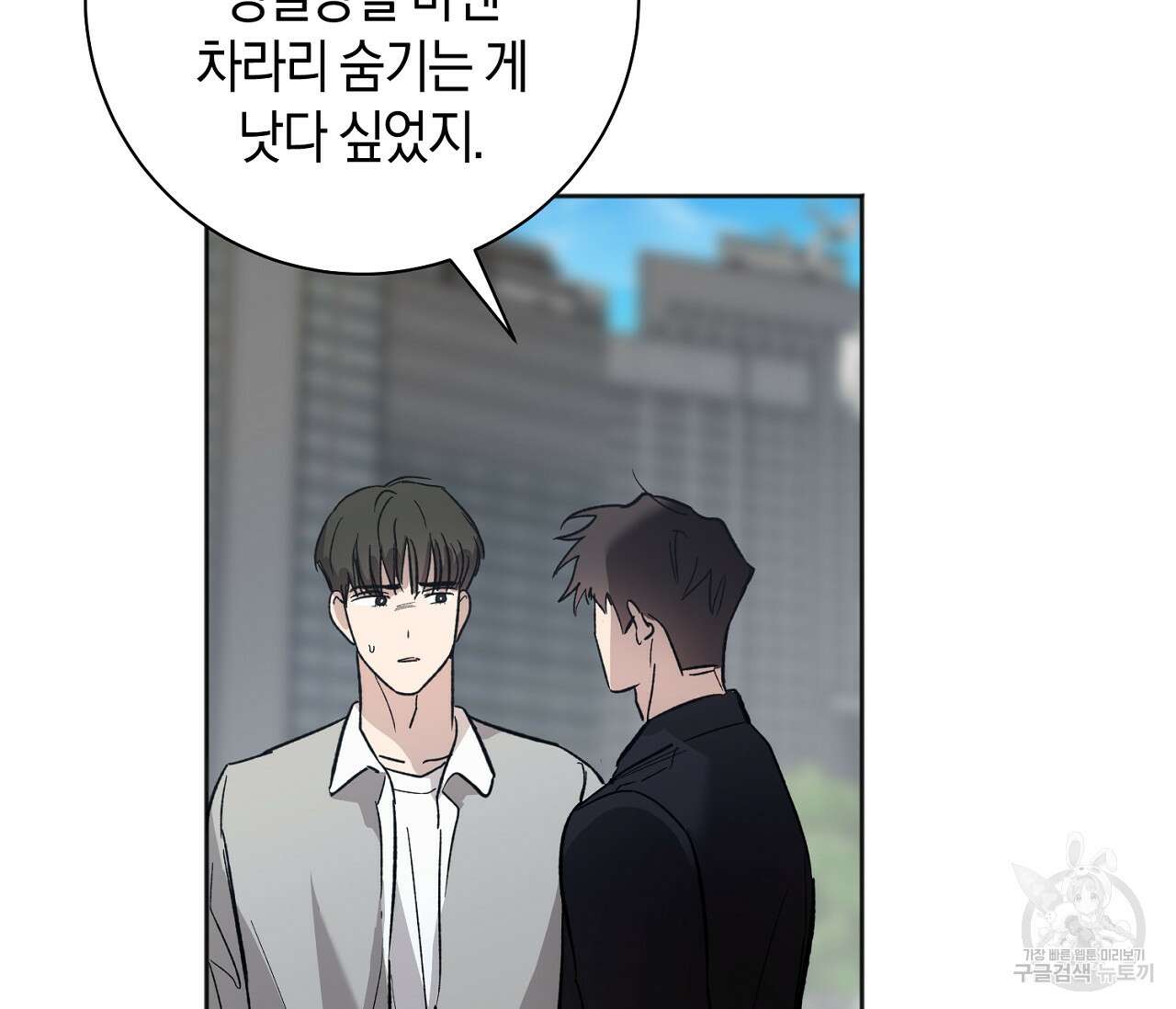 러브 온에어 38화 47