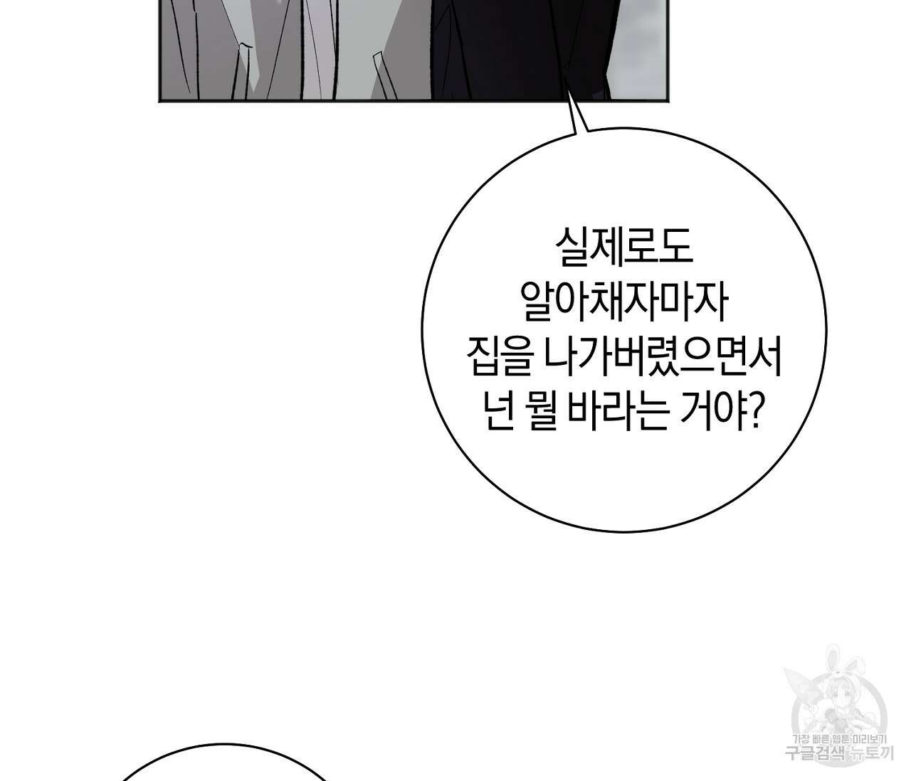러브 온에어 38화 48