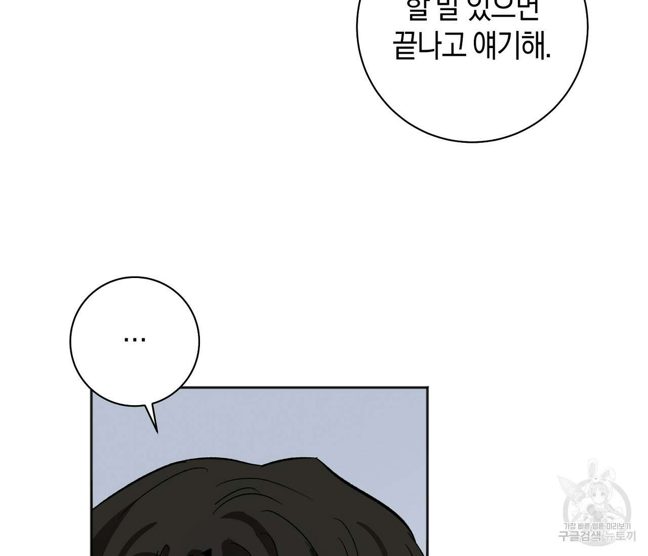 러브 온에어 38화 52