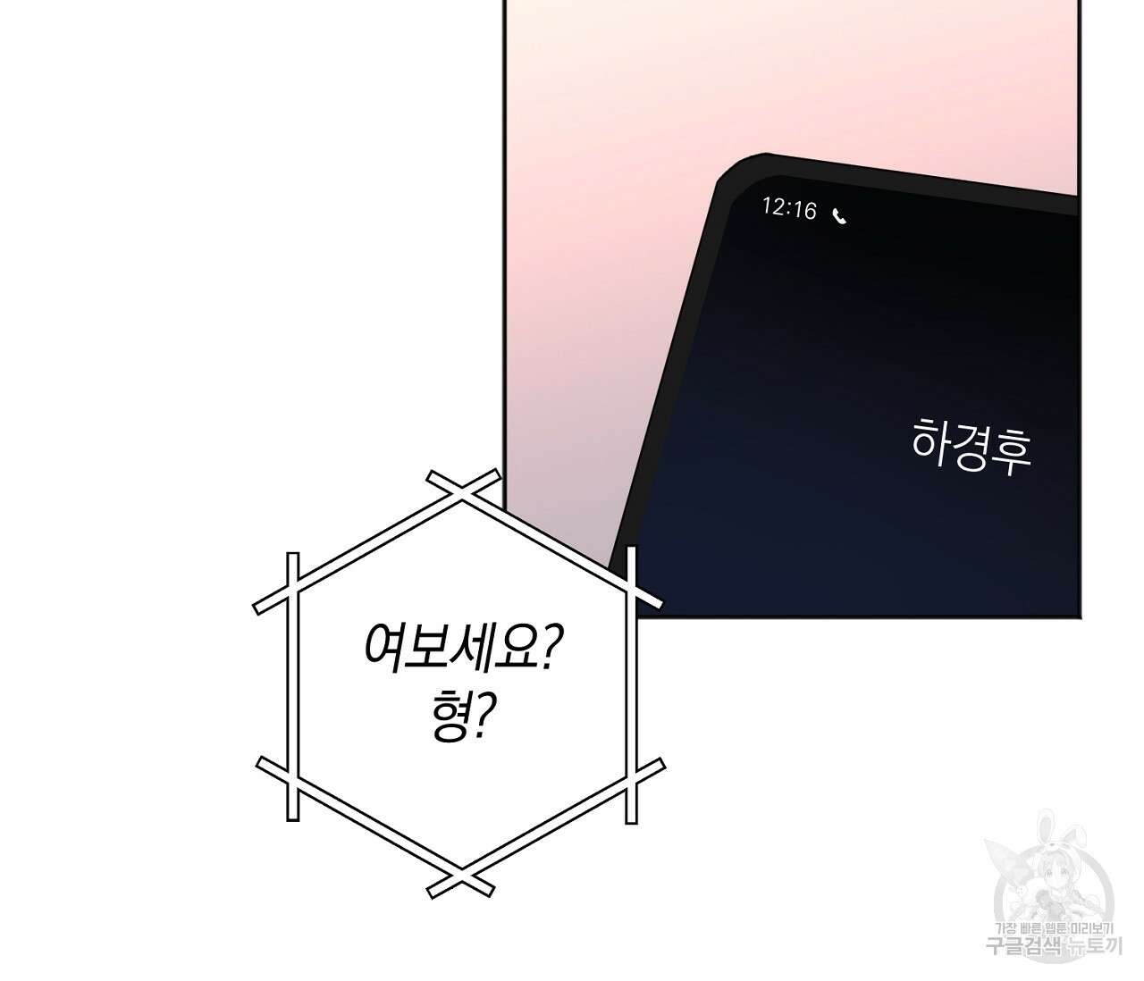 러브 온에어 38화 65