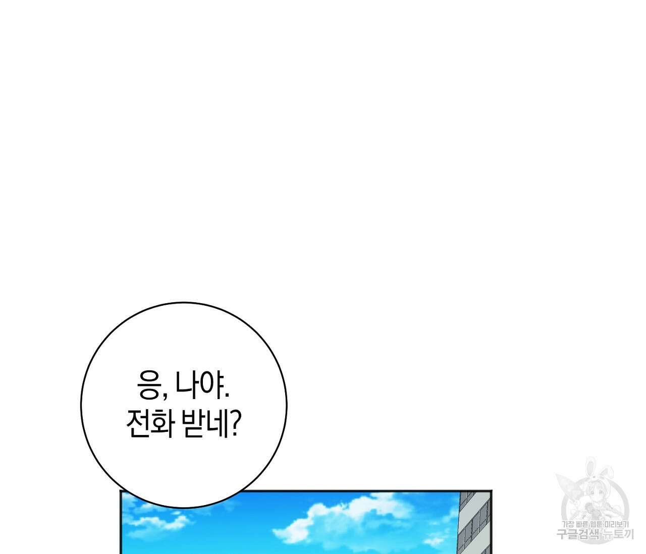러브 온에어 38화 66