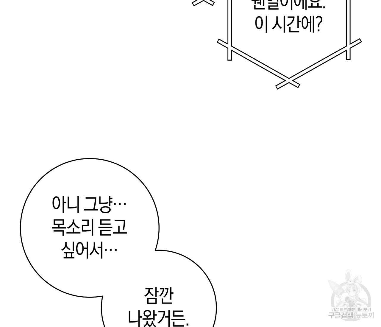 러브 온에어 38화 68