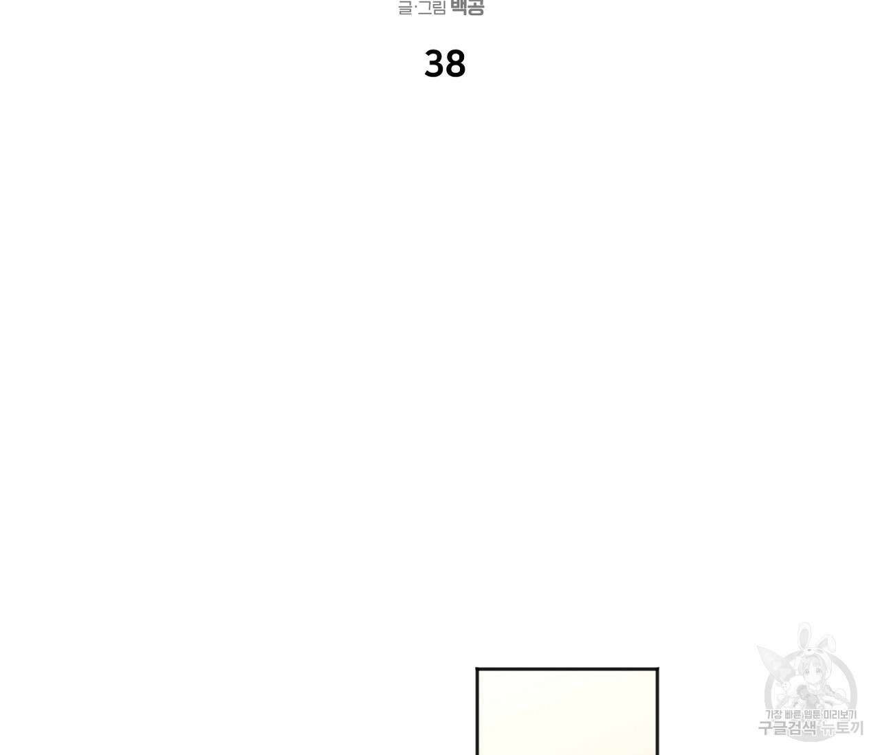 러브 온에어 38화 72