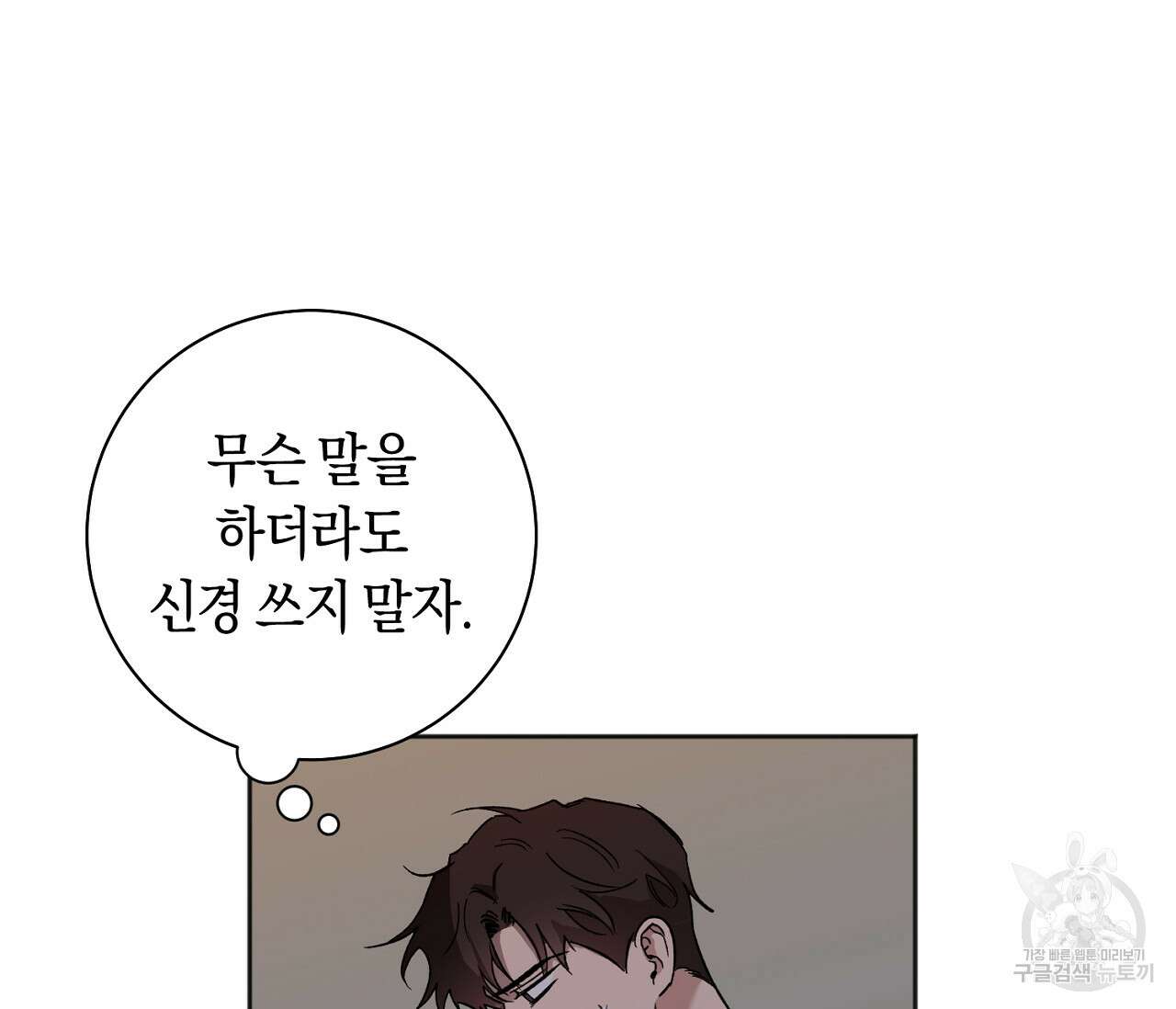 러브 온에어 38화 78