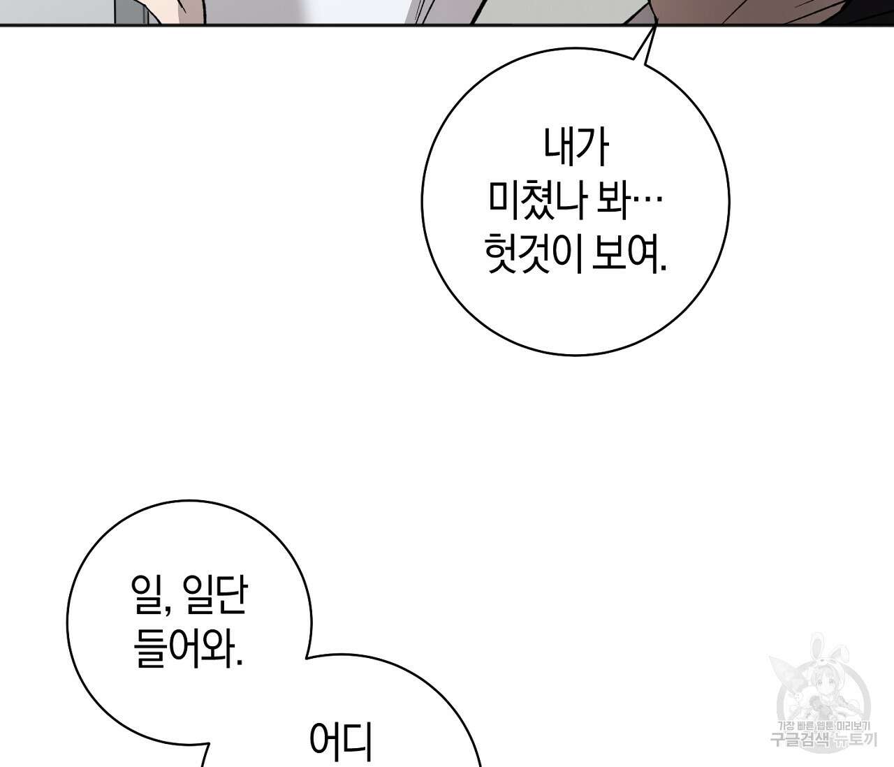 러브 온에어 38화 92