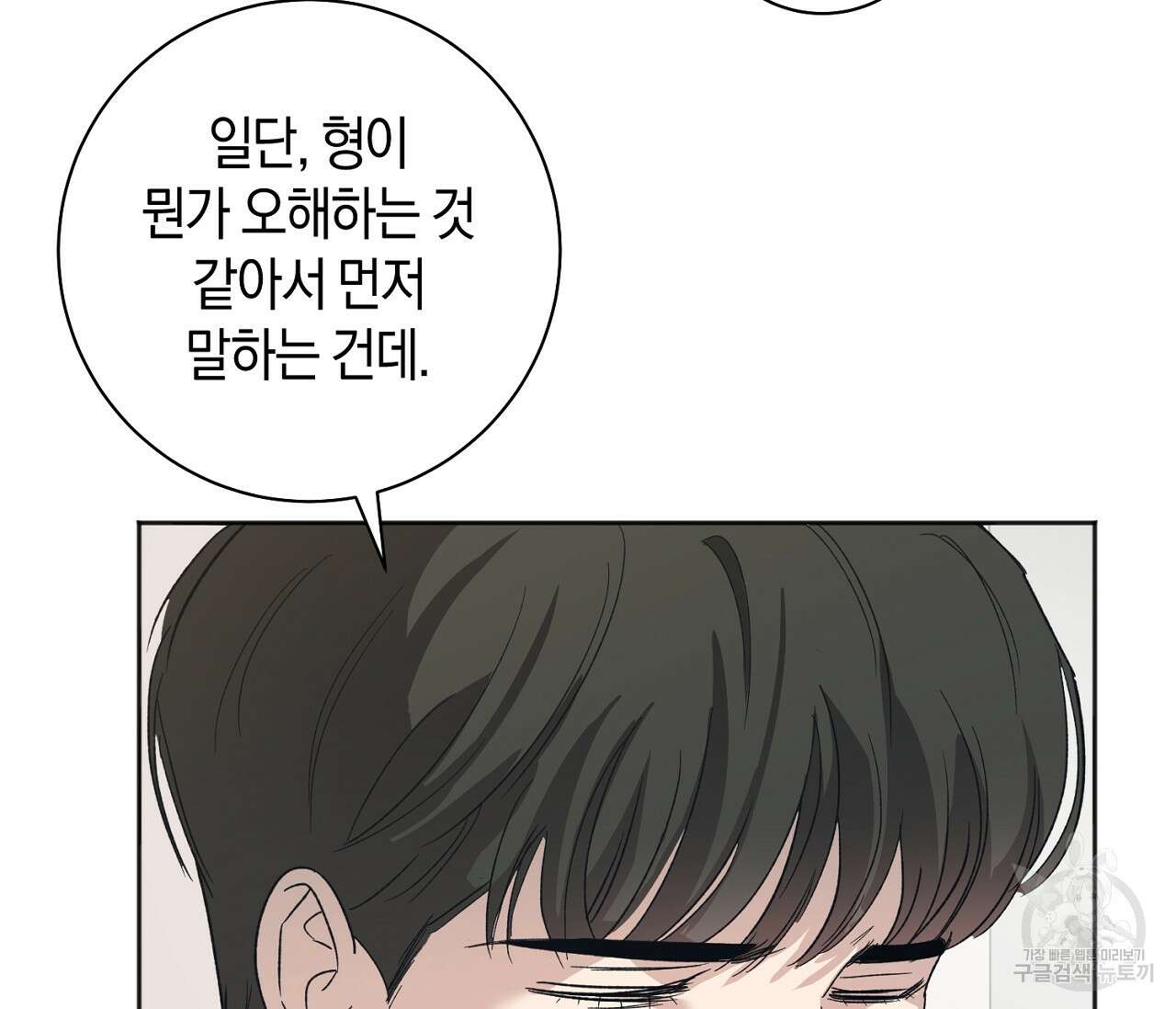 러브 온에어 38화 96