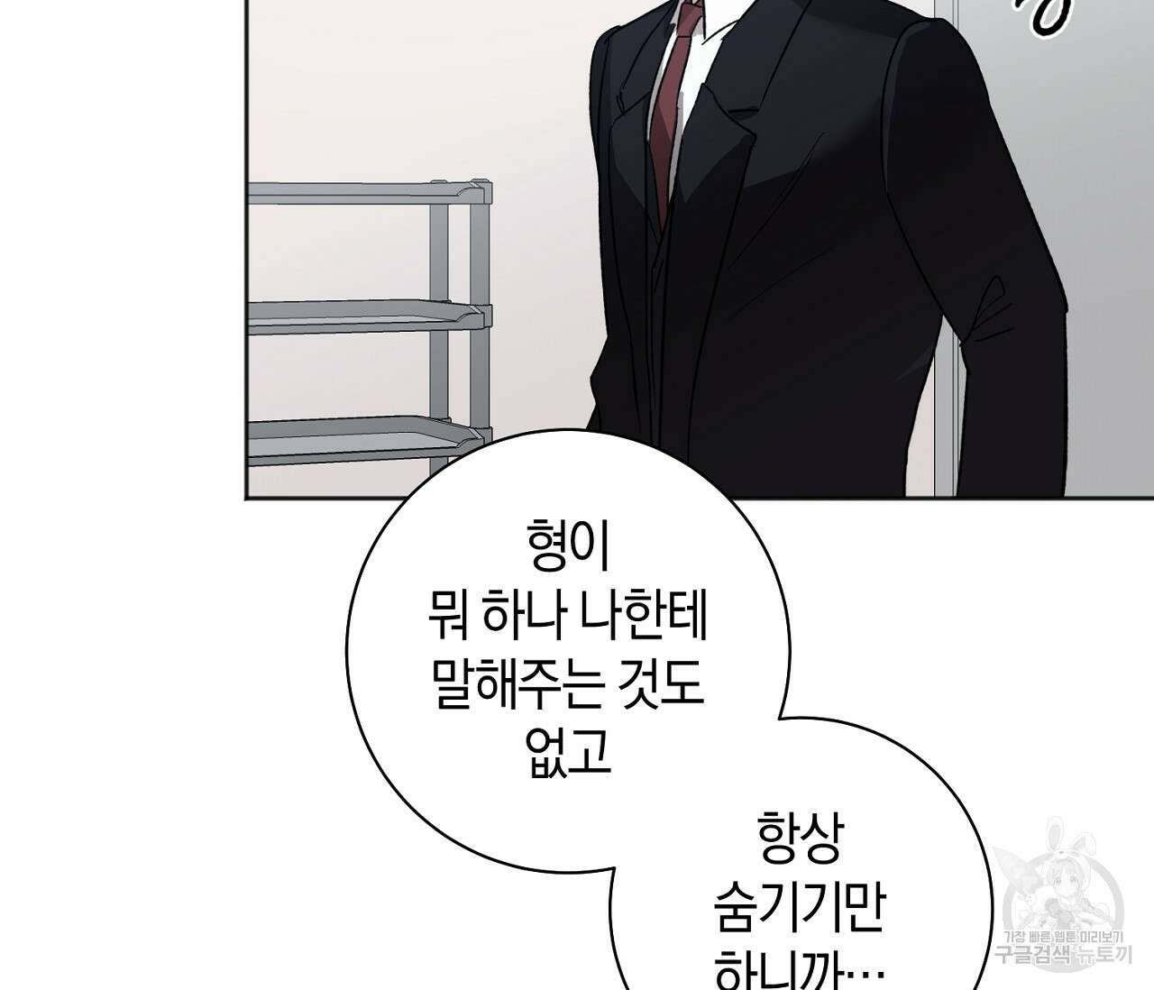 러브 온에어 38화 99