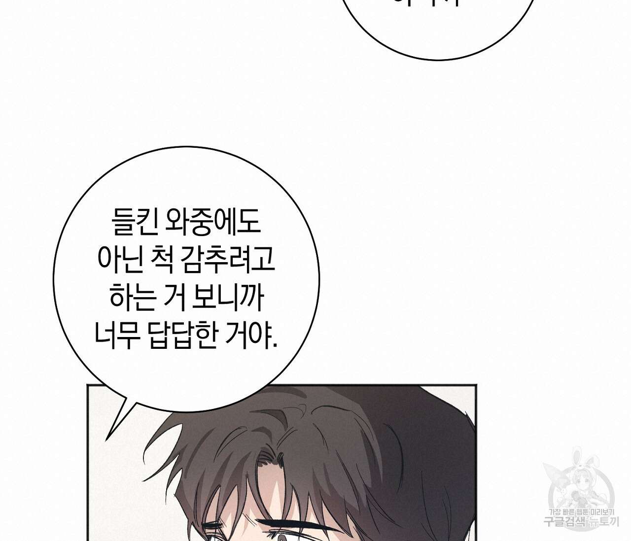 러브 온에어 38화 100