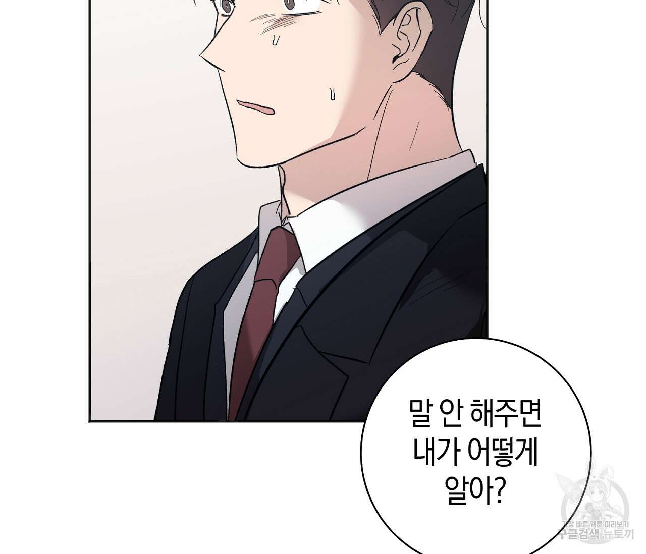 러브 온에어 38화 101