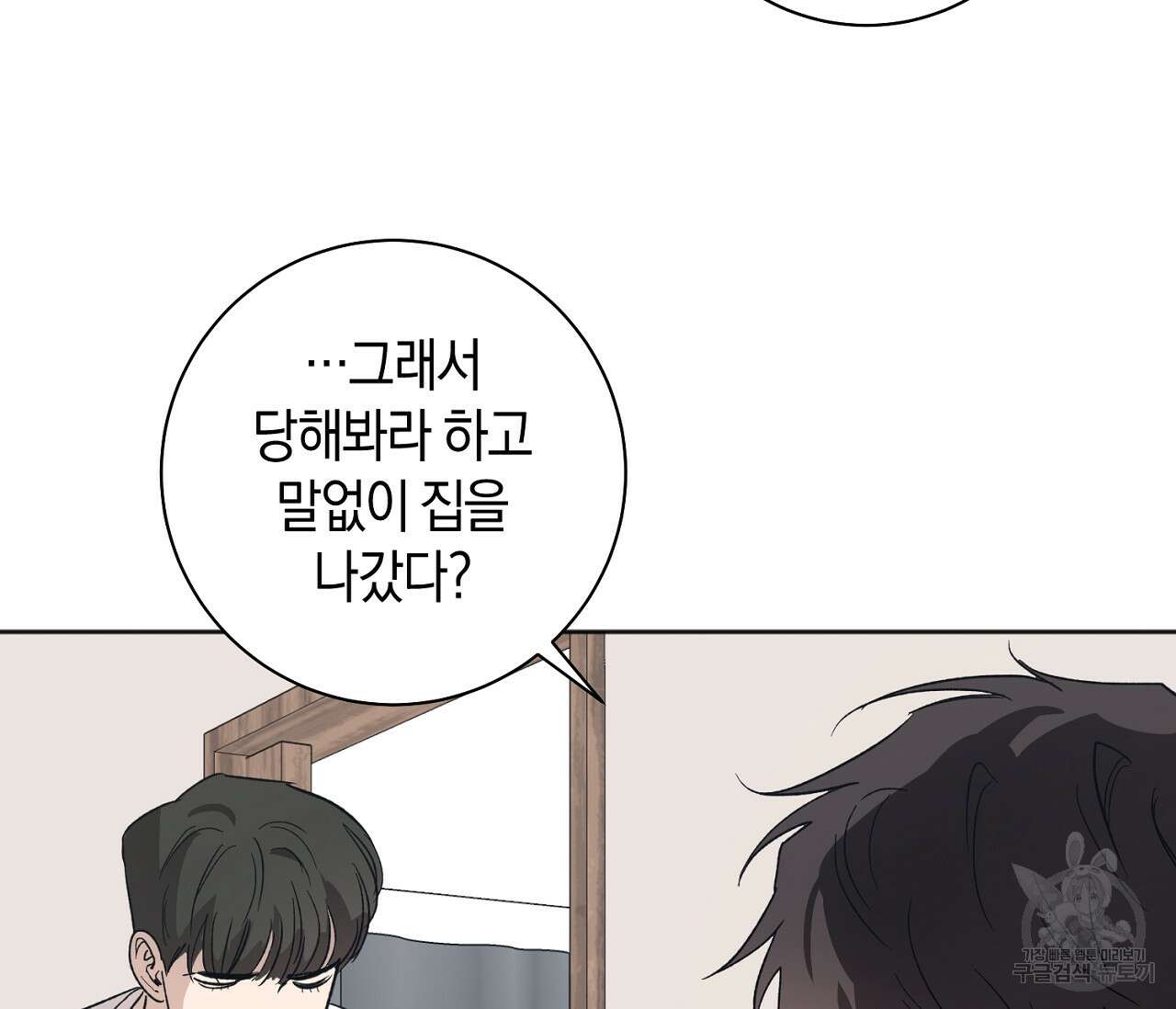러브 온에어 38화 102