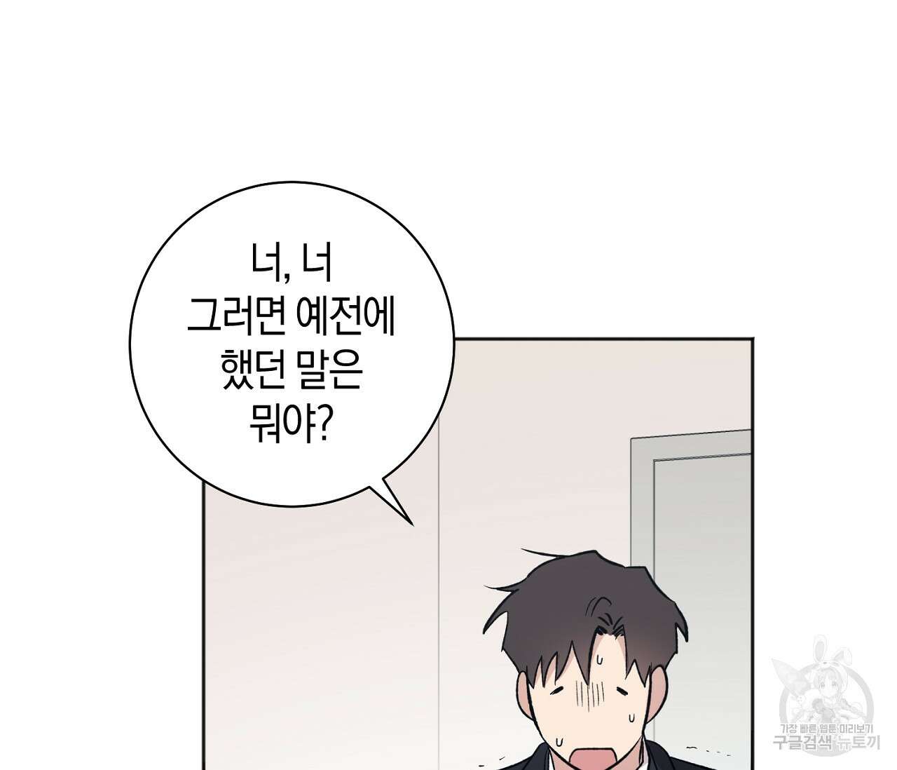 러브 온에어 38화 104