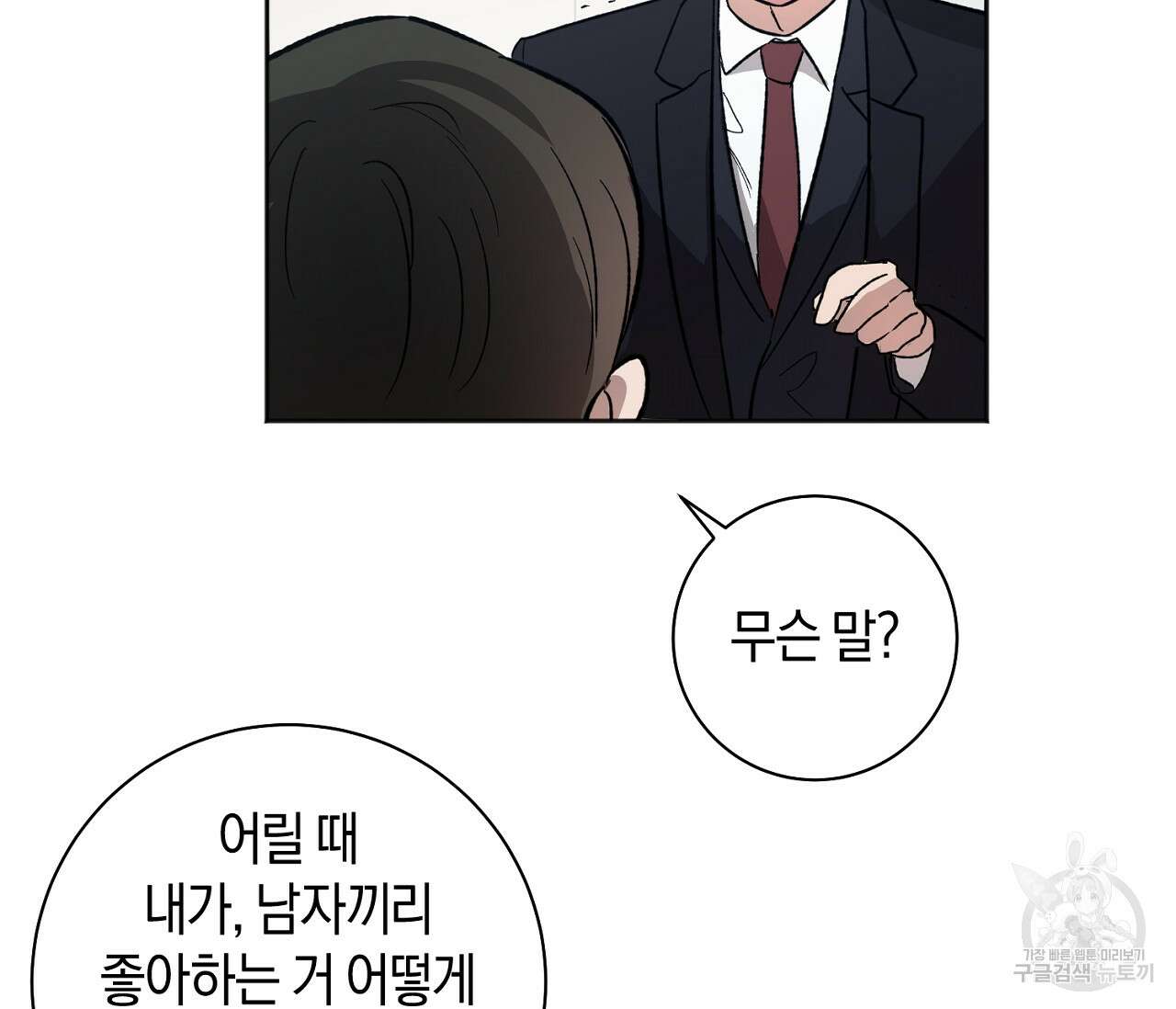 러브 온에어 38화 105