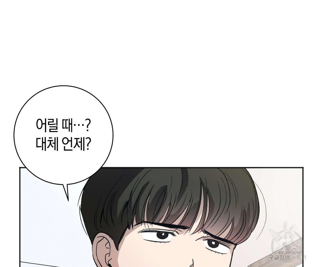 러브 온에어 38화 108