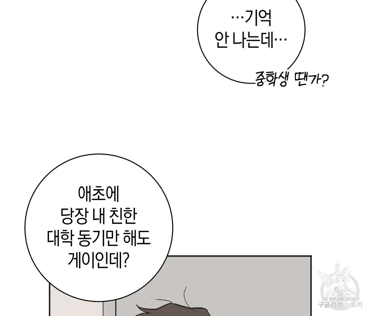 러브 온에어 38화 110