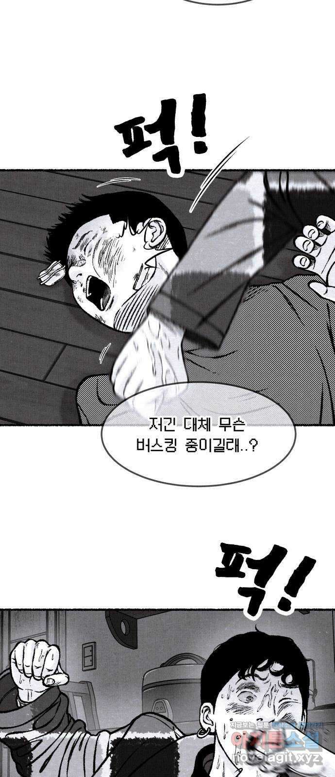 잿빛도 색이다 53화 2