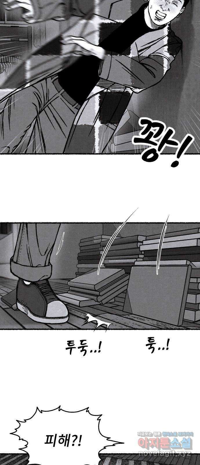 잿빛도 색이다 53화 8