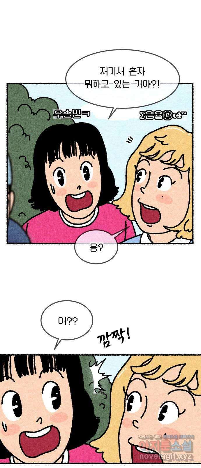 잿빛도 색이다 53화 22