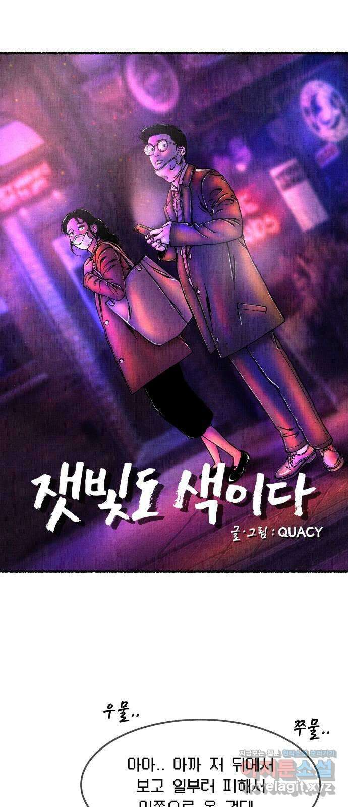 잿빛도 색이다 53화 24