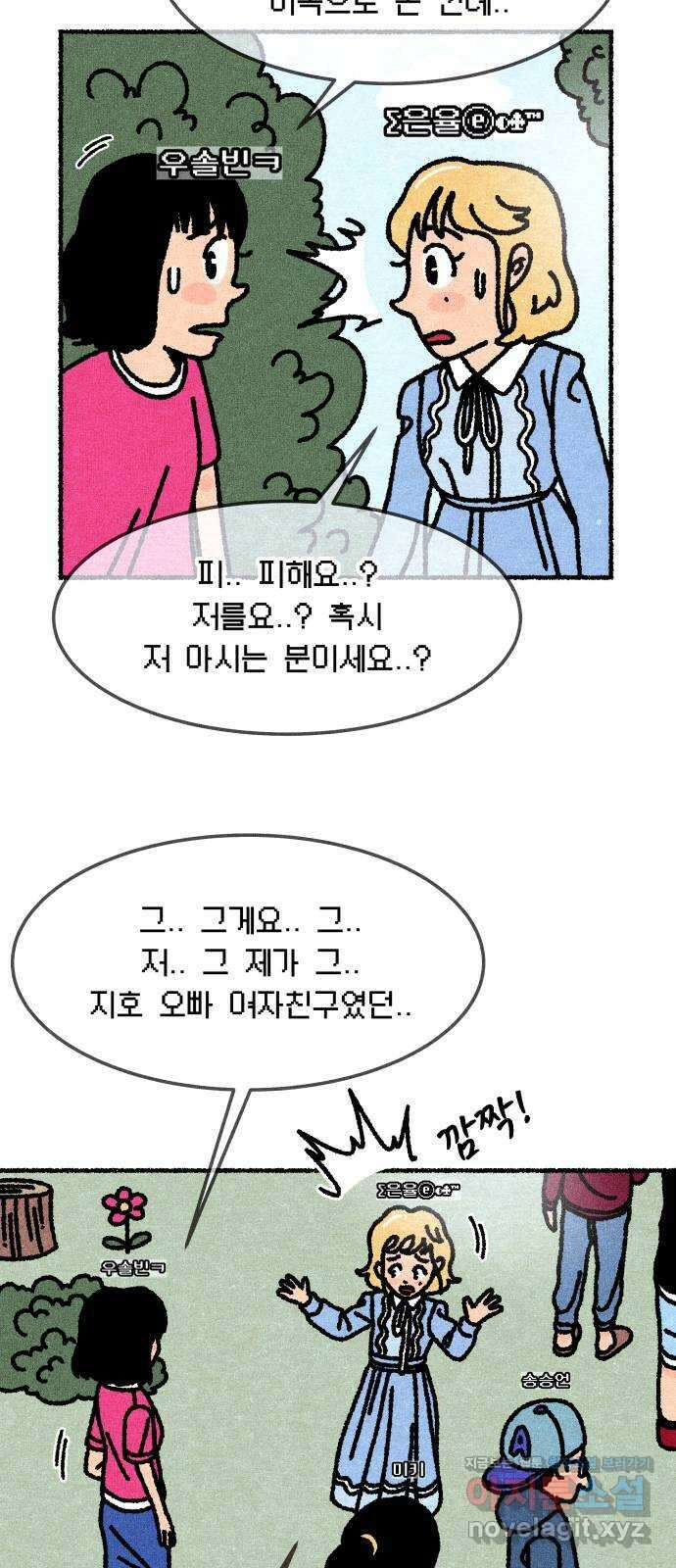 잿빛도 색이다 53화 25