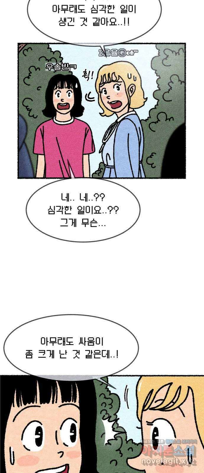 잿빛도 색이다 53화 27