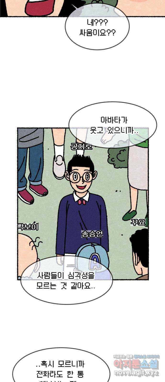 잿빛도 색이다 53화 28