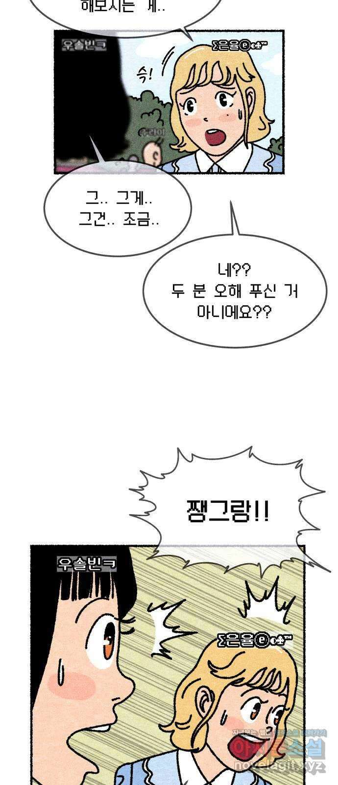 잿빛도 색이다 53화 29