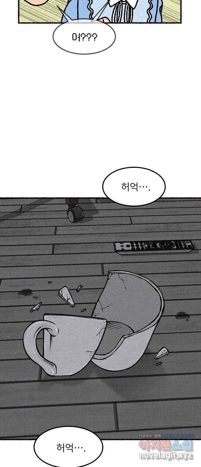 잿빛도 색이다 53화 30