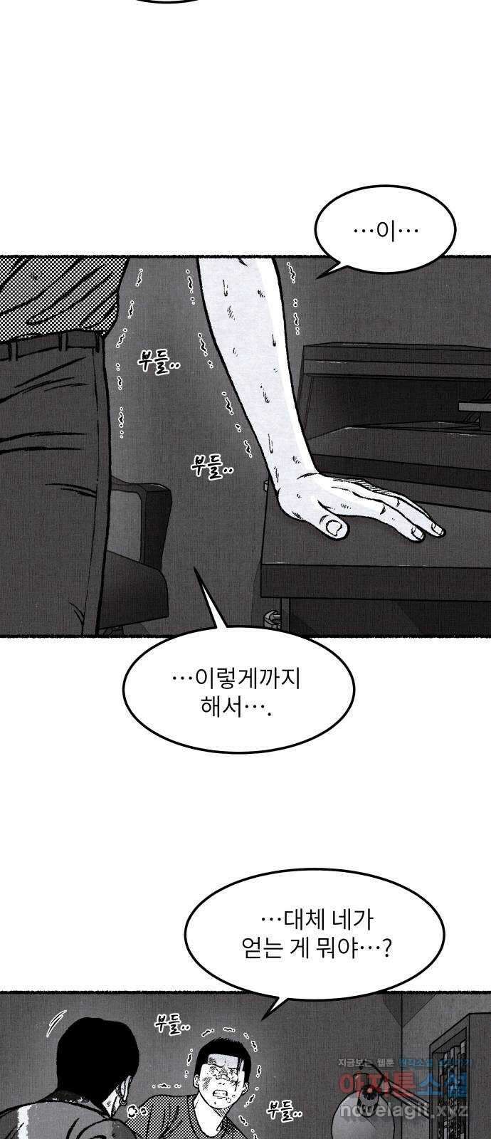 잿빛도 색이다 53화 31