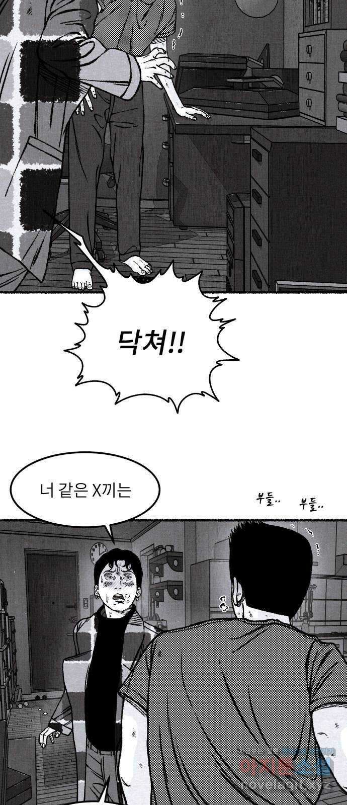 잿빛도 색이다 53화 32