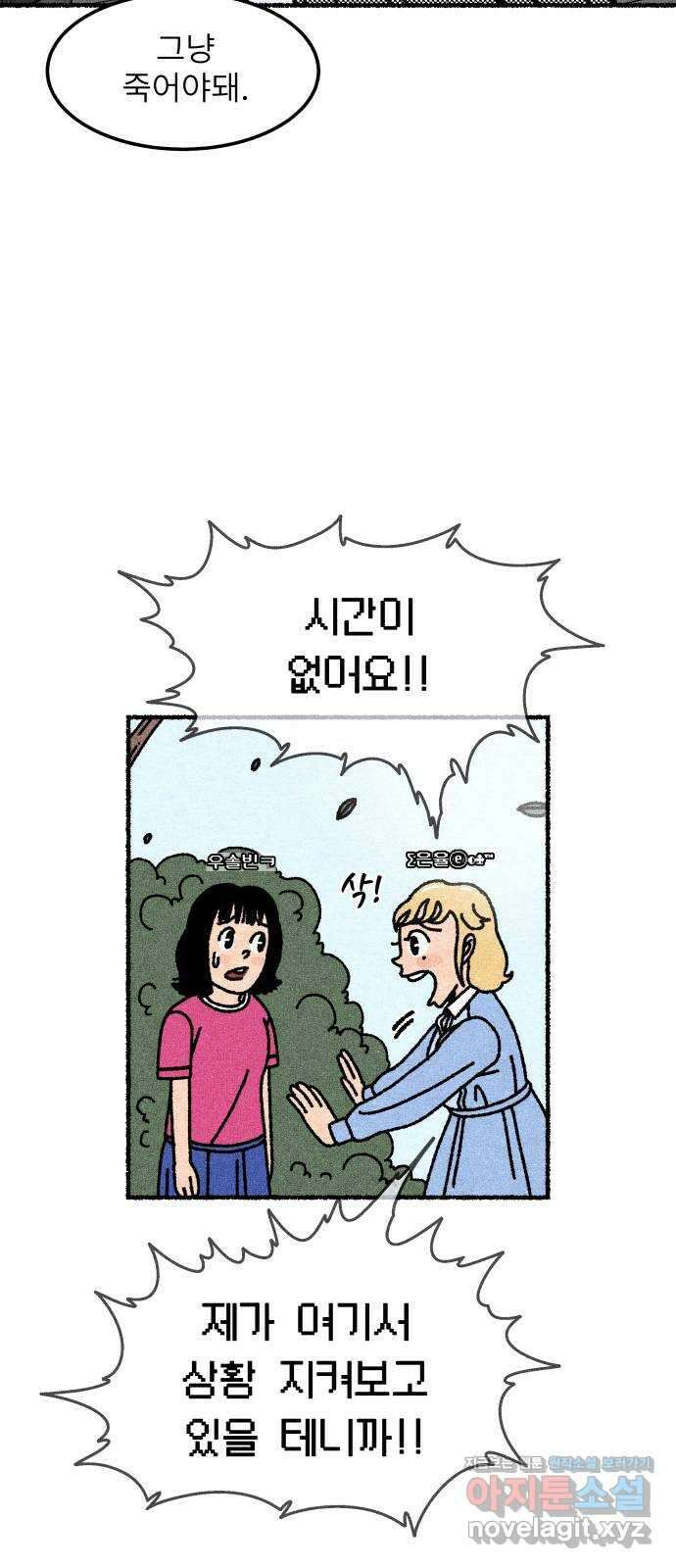 잿빛도 색이다 53화 33