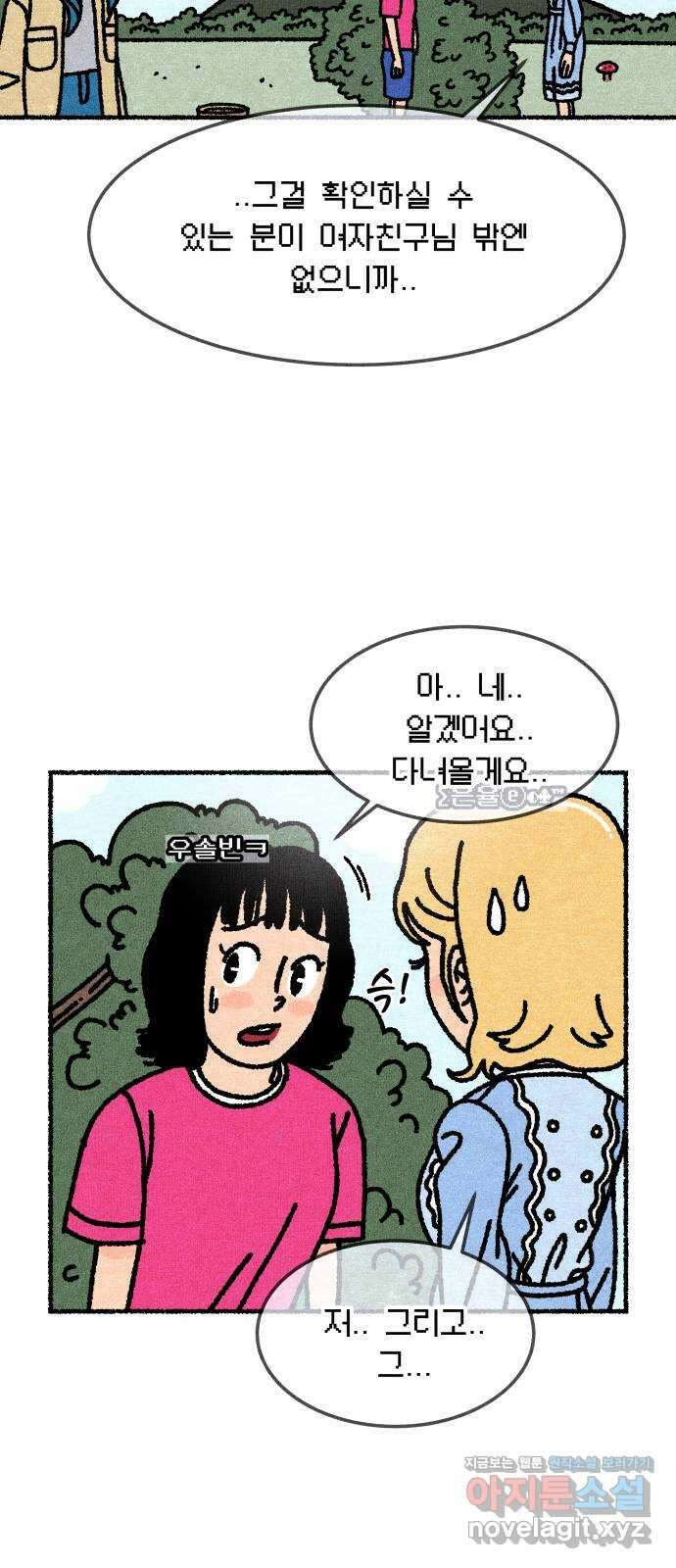 잿빛도 색이다 53화 35