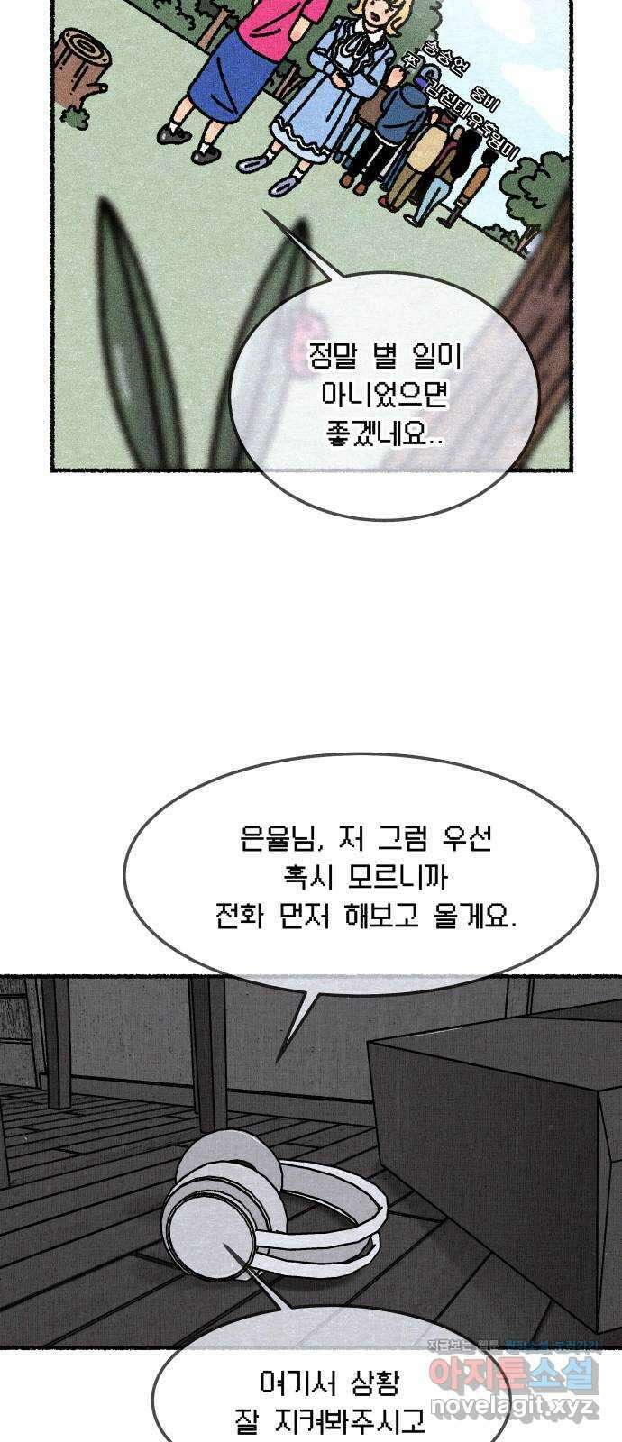 잿빛도 색이다 53화 37