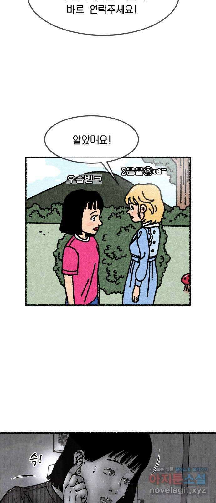 잿빛도 색이다 53화 39