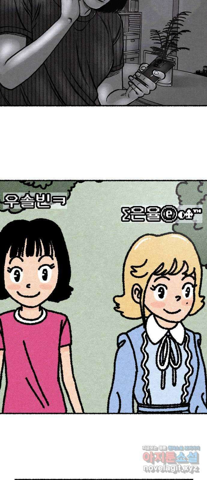 잿빛도 색이다 53화 40