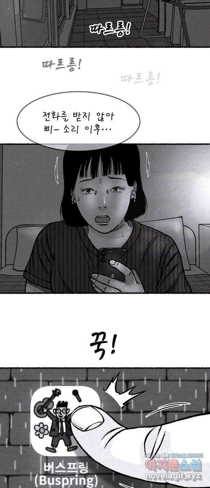 잿빛도 색이다 53화 45