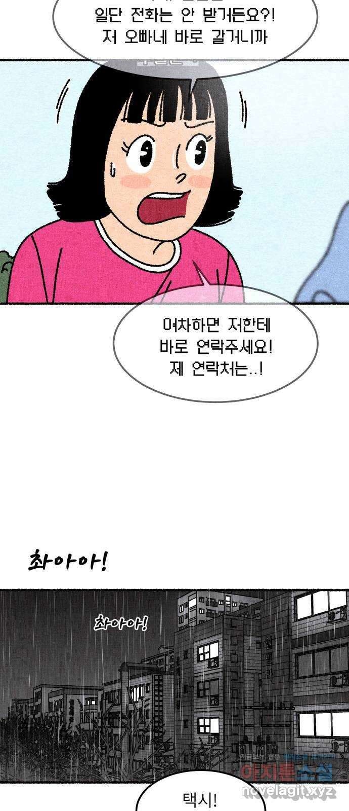 잿빛도 색이다 53화 47