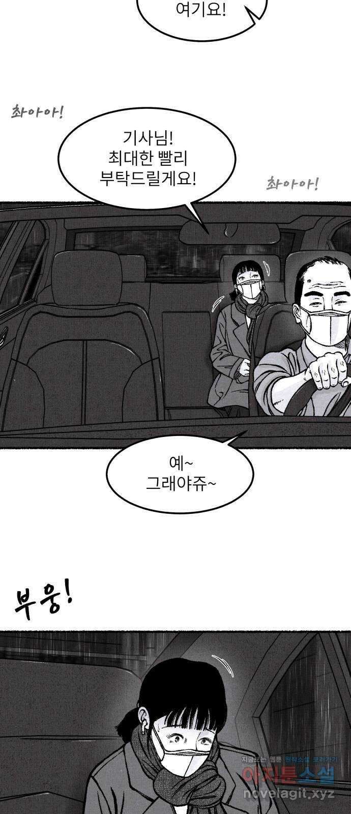 잿빛도 색이다 53화 48