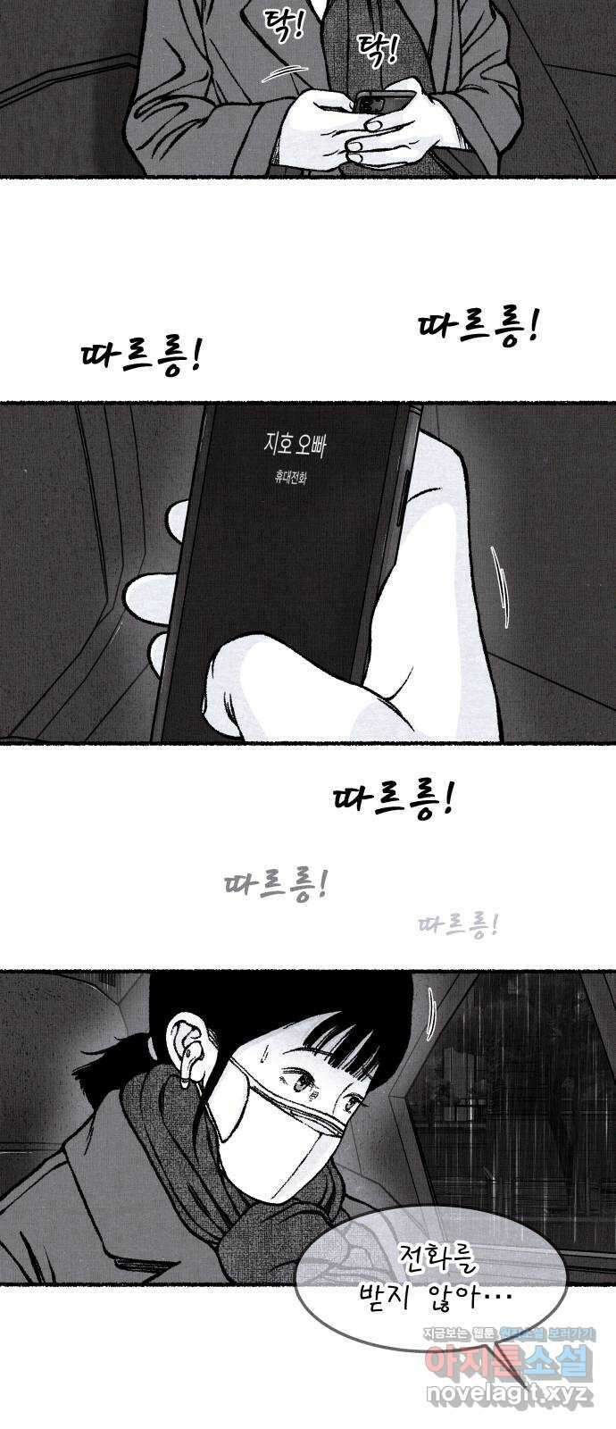 잿빛도 색이다 53화 49
