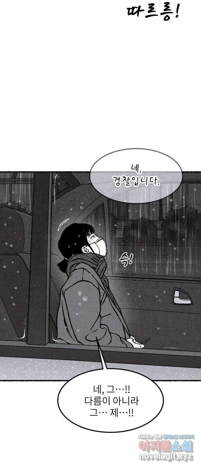 잿빛도 색이다 53화 51