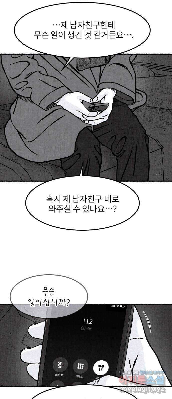잿빛도 색이다 53화 52