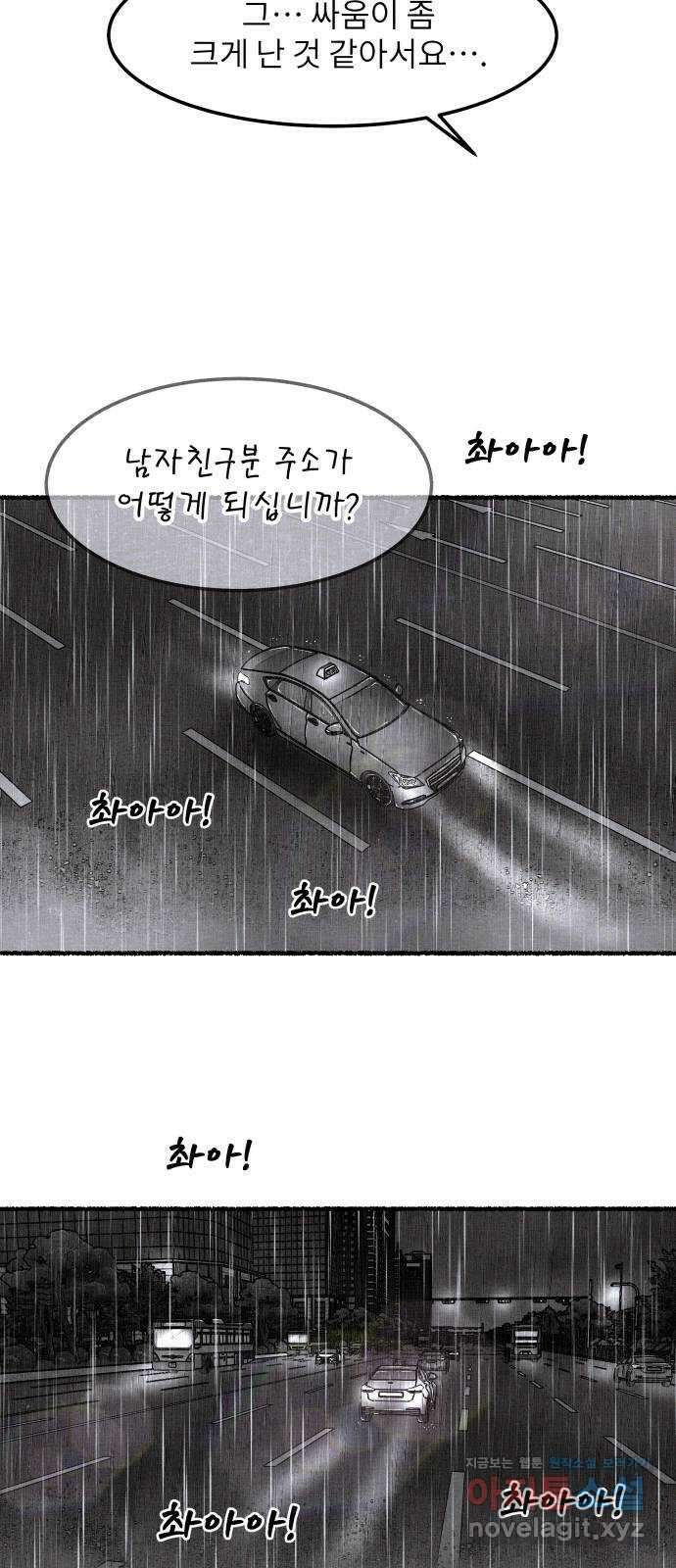 잿빛도 색이다 53화 53