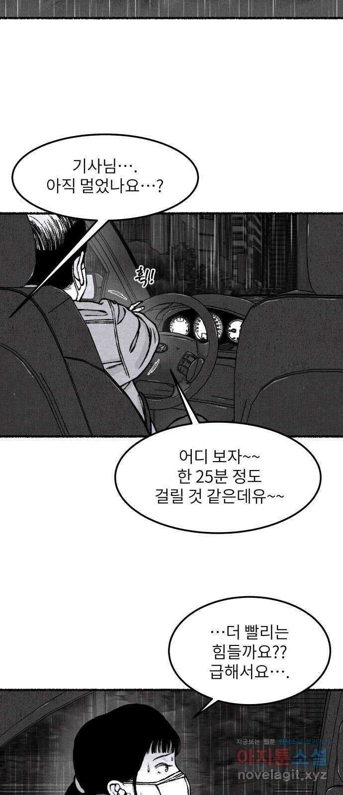 잿빛도 색이다 53화 54