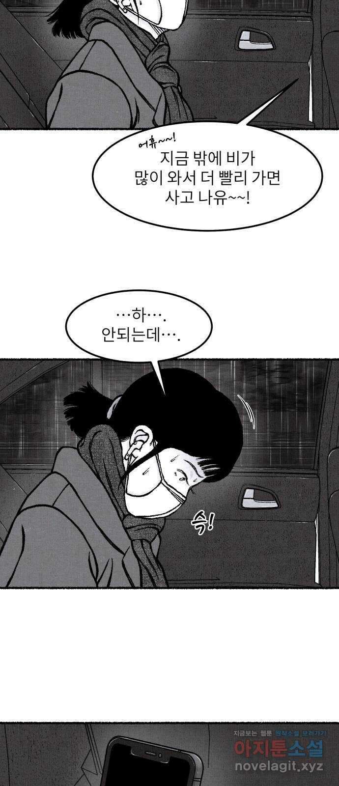 잿빛도 색이다 53화 55