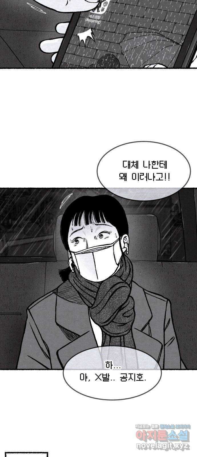 잿빛도 색이다 53화 59