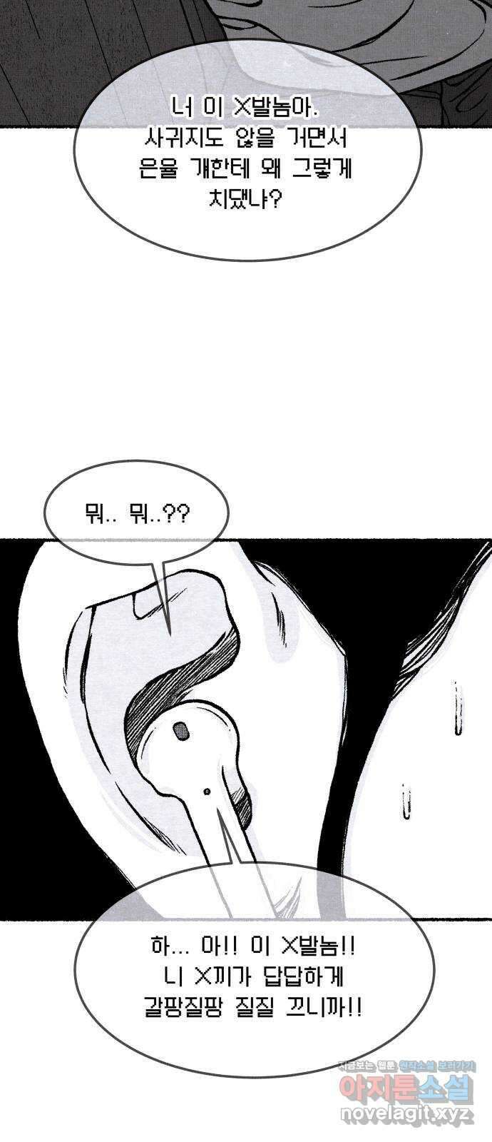잿빛도 색이다 53화 61