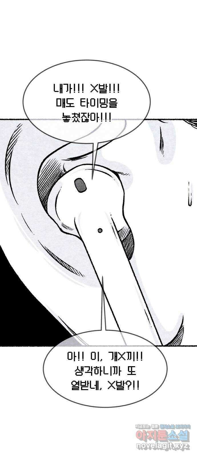 잿빛도 색이다 53화 62
