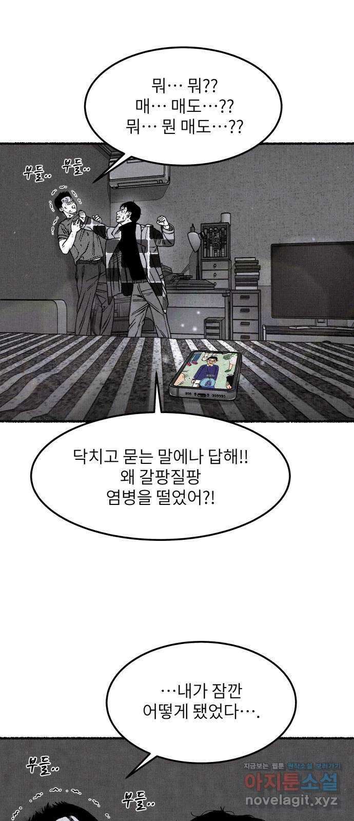잿빛도 색이다 53화 63