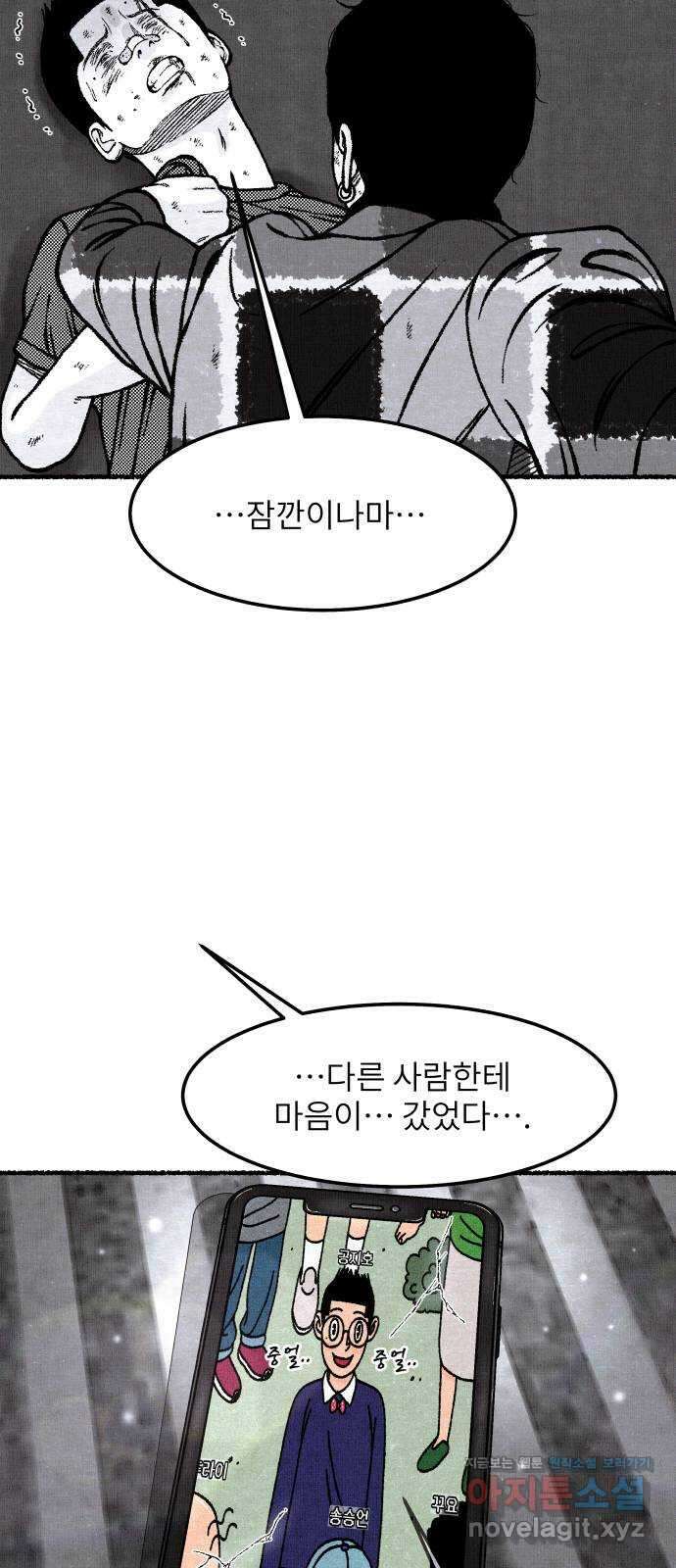 잿빛도 색이다 53화 64